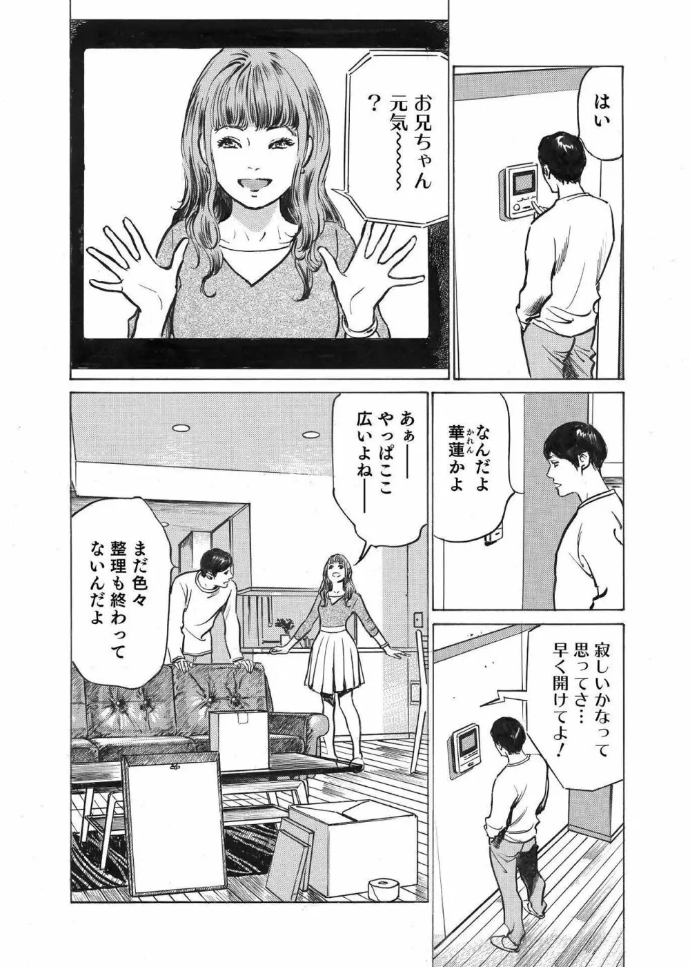 オレは妻のことをよく知らない 01-03 12ページ