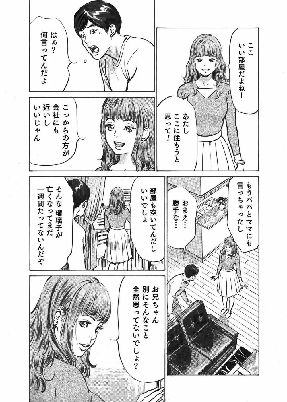 オレは妻のことをよく知らない 01-03 13ページ