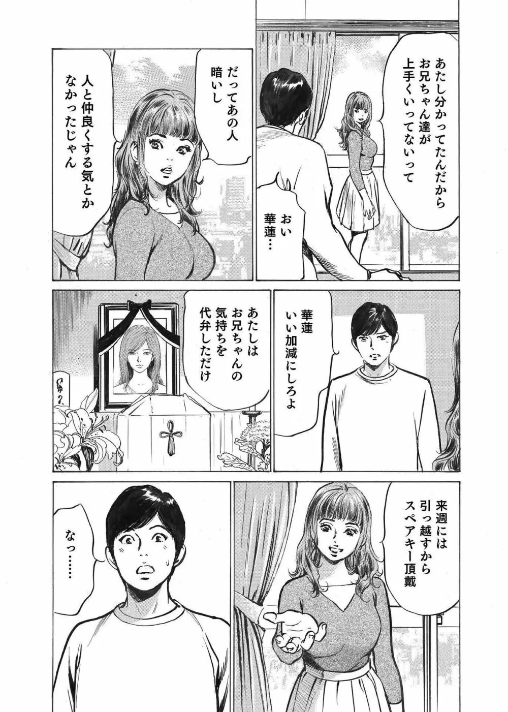 オレは妻のことをよく知らない 01-03 14ページ