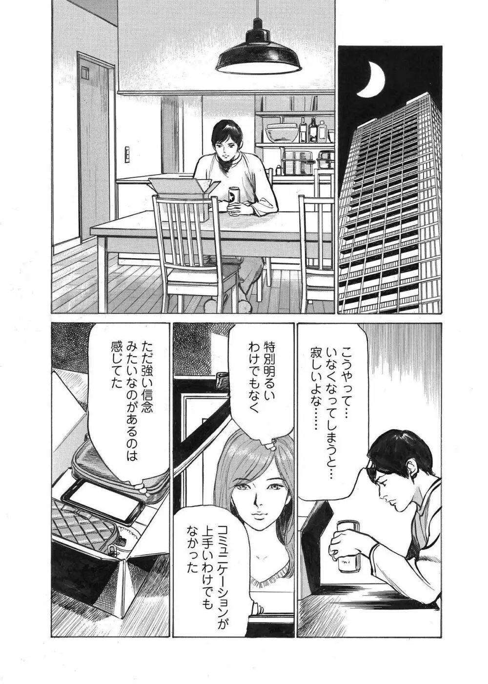 オレは妻のことをよく知らない 01-03 15ページ