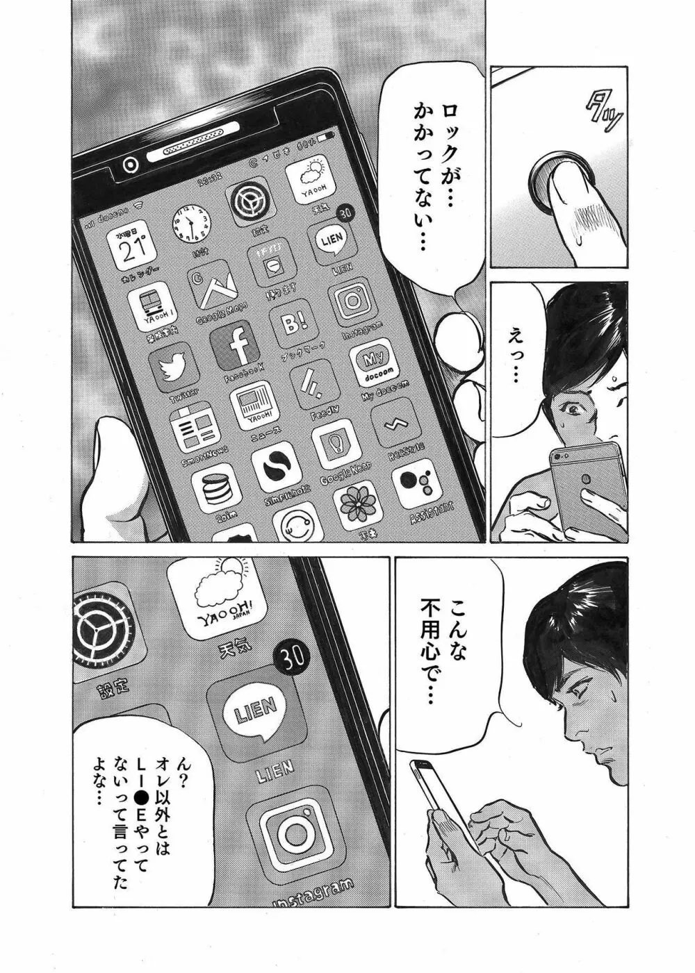 オレは妻のことをよく知らない 01-03 21ページ