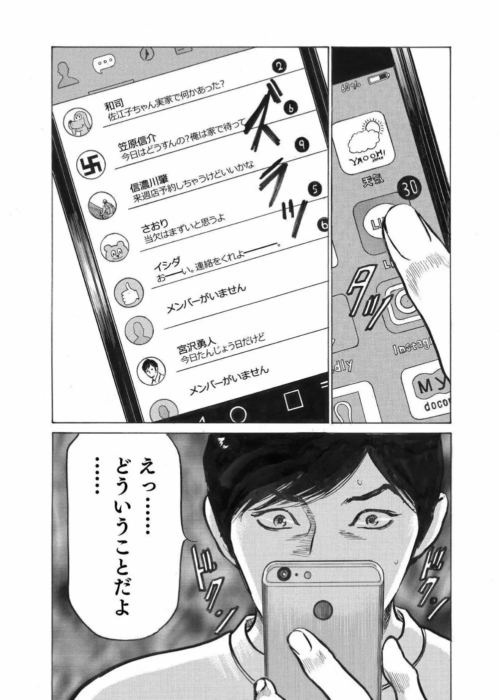 オレは妻のことをよく知らない 01-03 22ページ