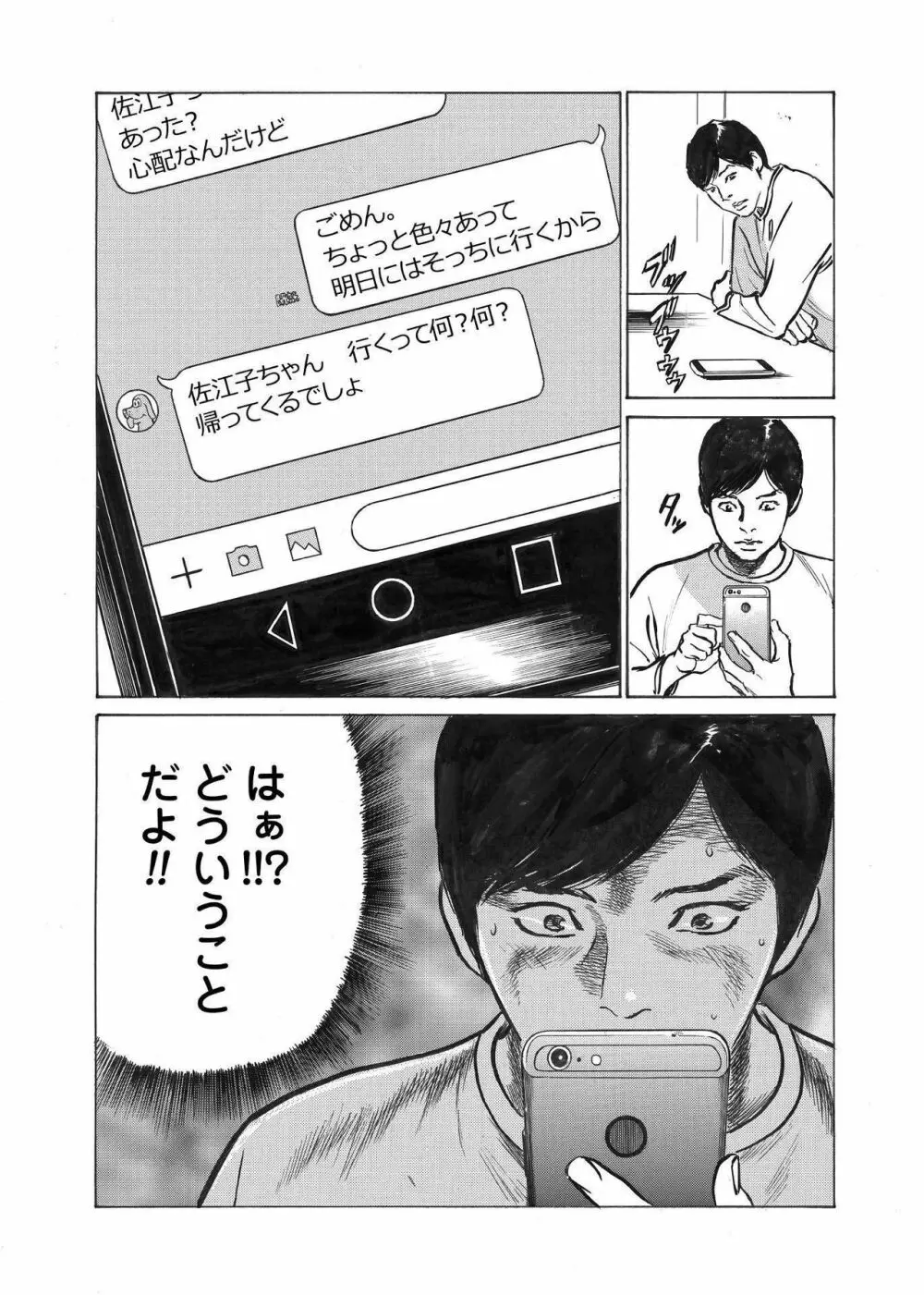 オレは妻のことをよく知らない 01-03 26ページ