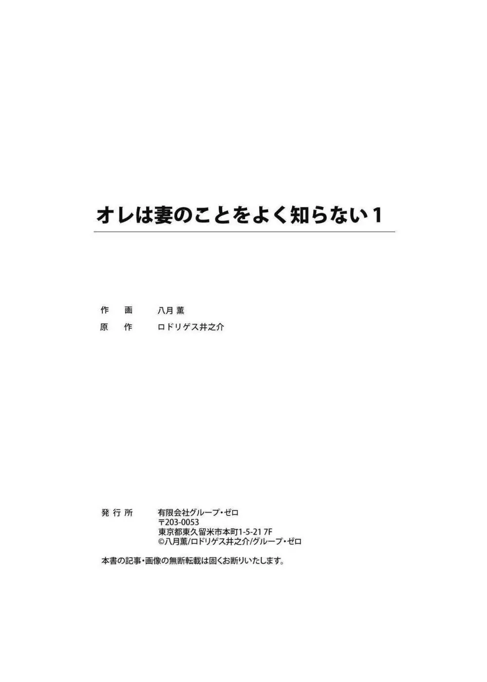 オレは妻のことをよく知らない 01-03 27ページ