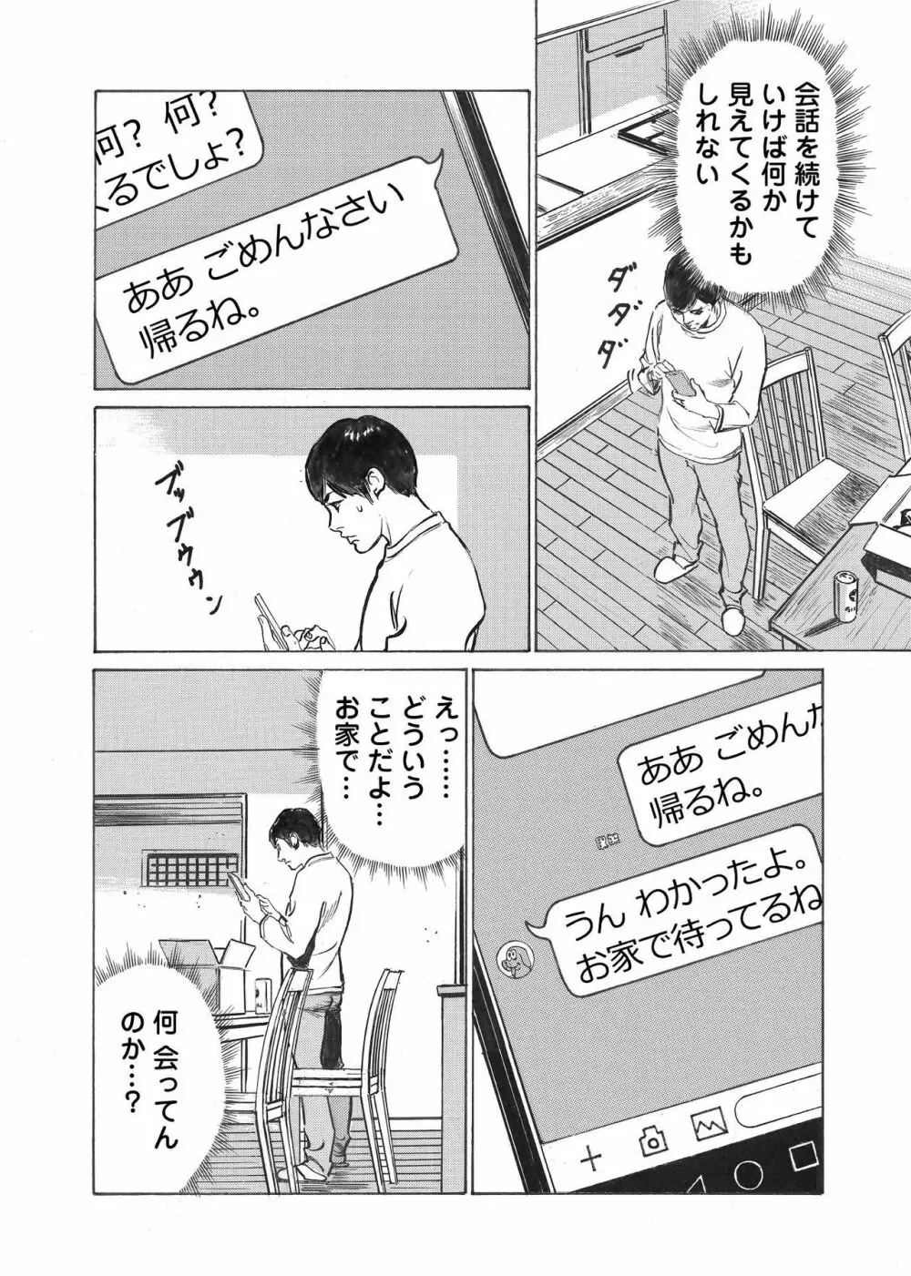 オレは妻のことをよく知らない 01-03 31ページ