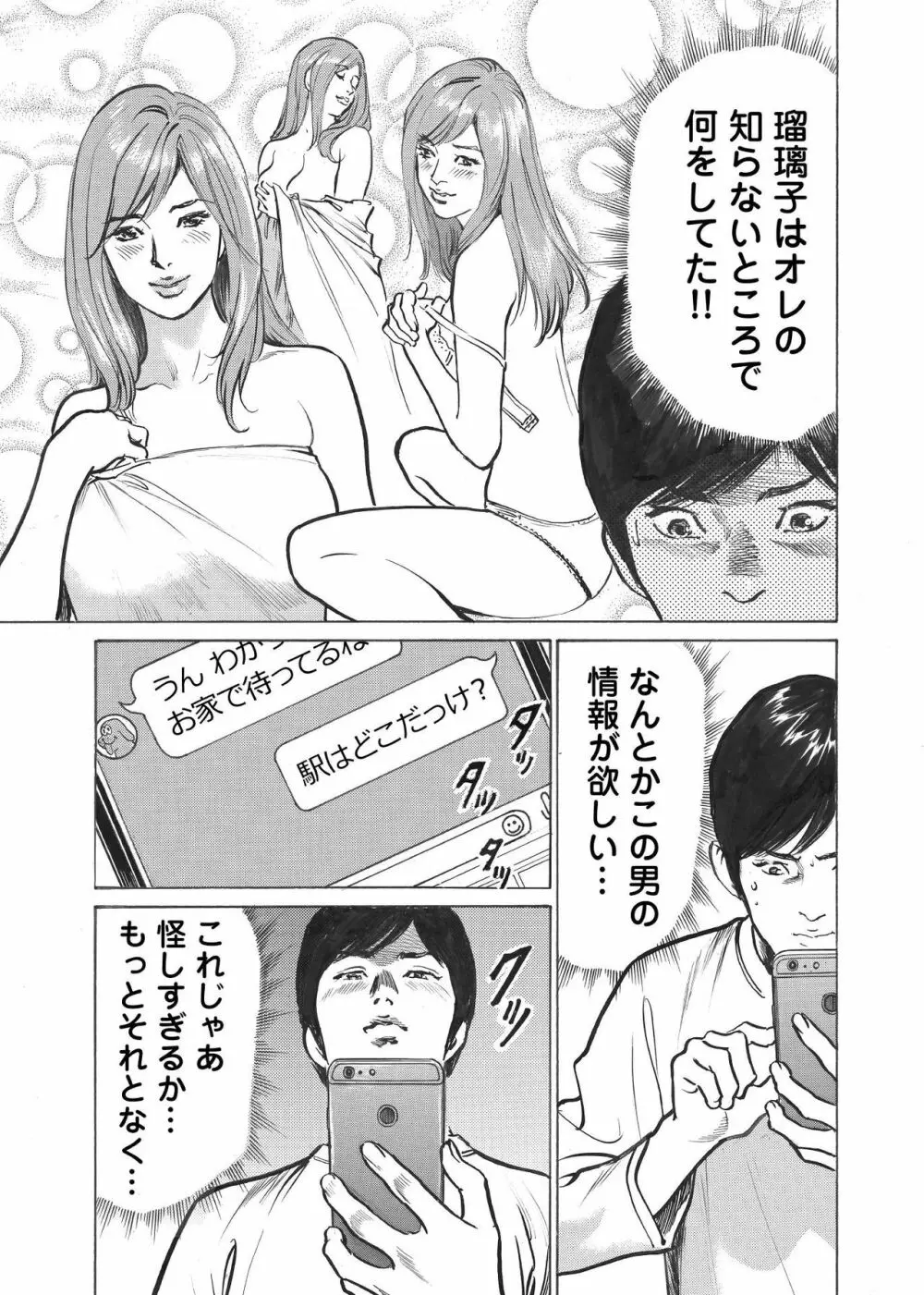 オレは妻のことをよく知らない 01-03 32ページ