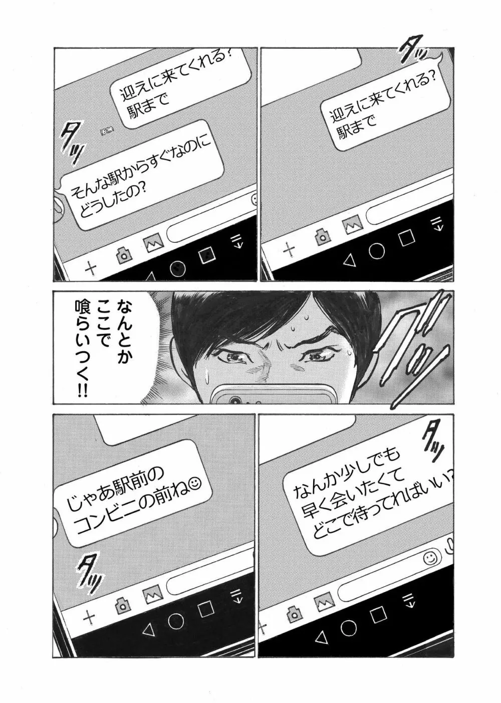 オレは妻のことをよく知らない 01-03 33ページ