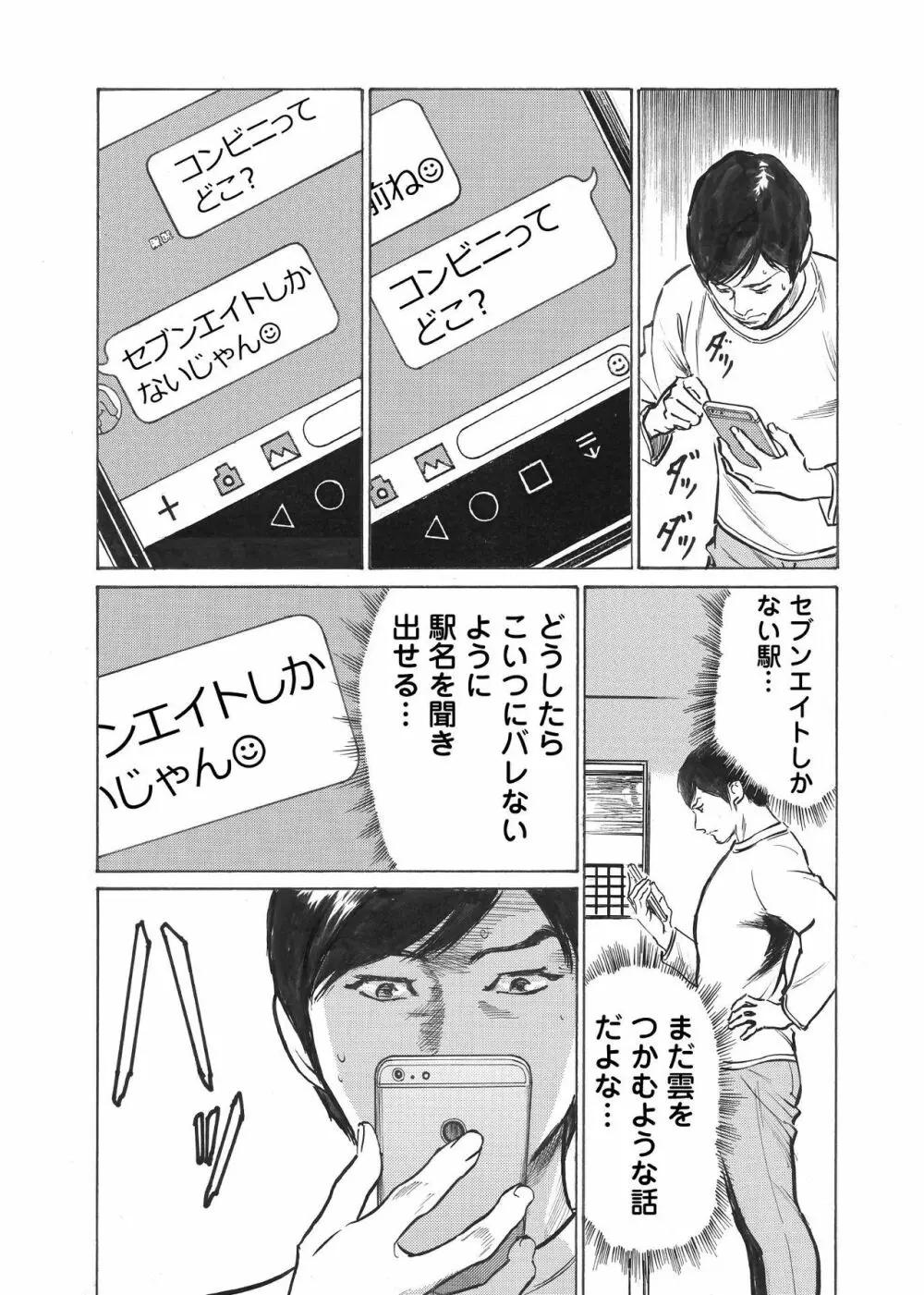 オレは妻のことをよく知らない 01-03 34ページ