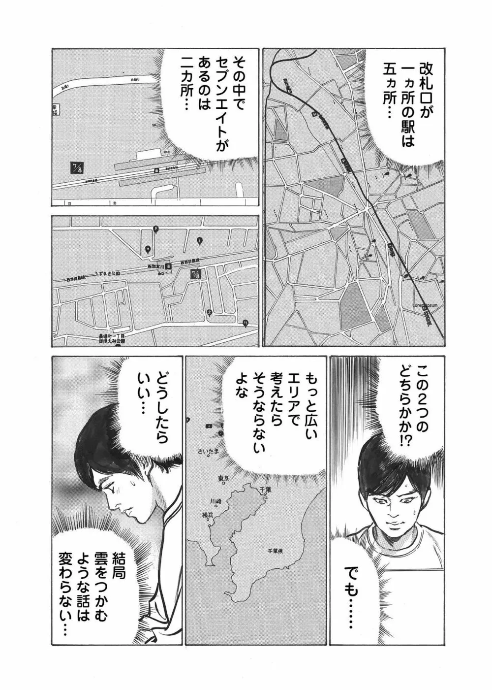 オレは妻のことをよく知らない 01-03 36ページ