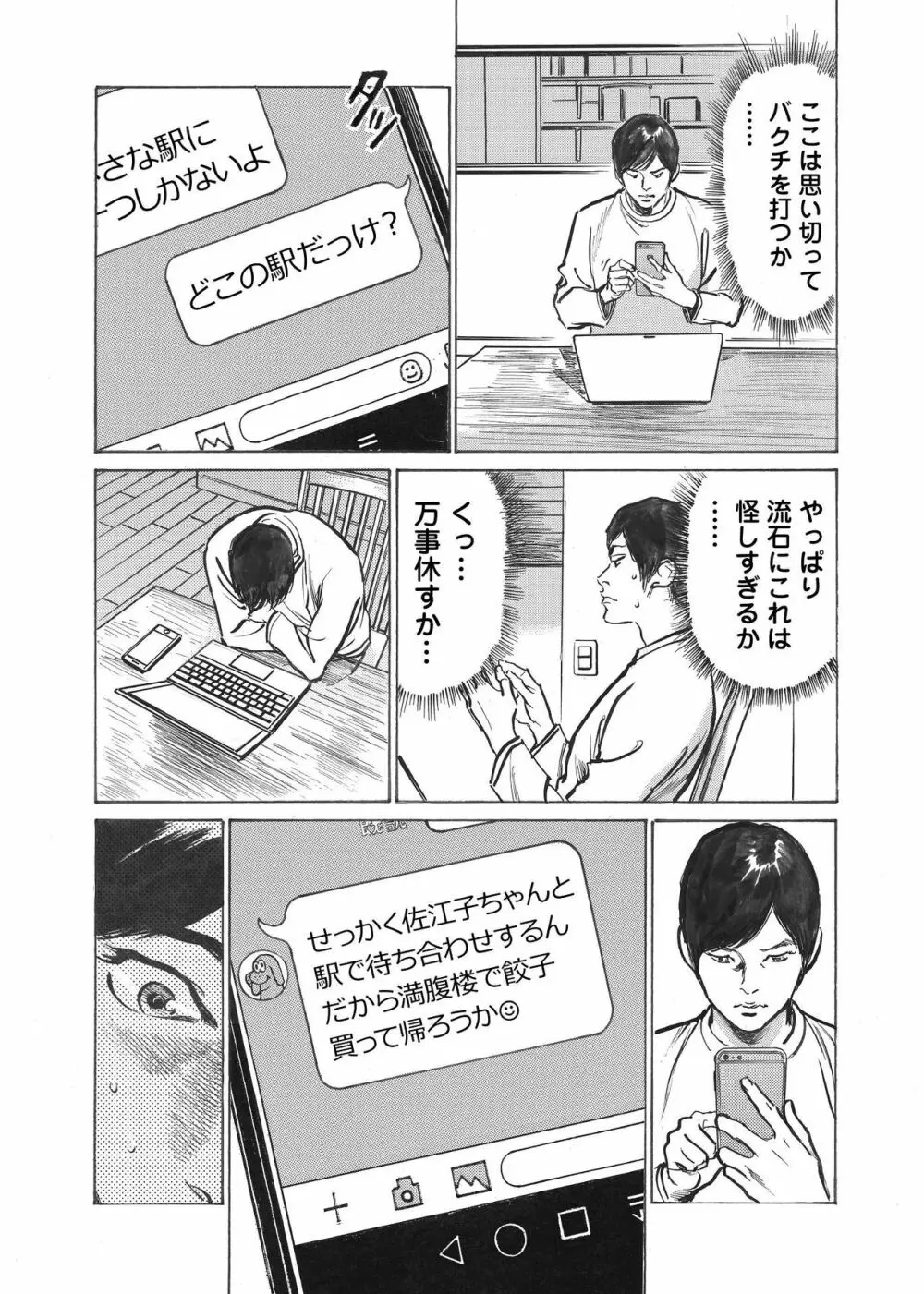 オレは妻のことをよく知らない 01-03 37ページ