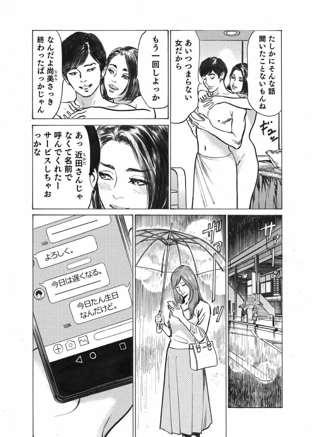 オレは妻のことをよく知らない 01-03 5ページ