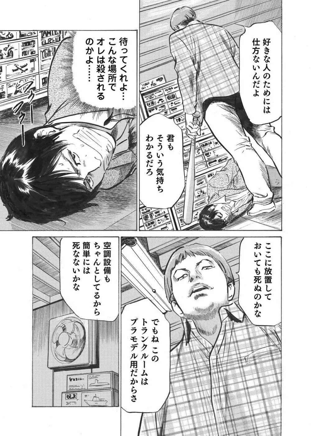 オレは妻のことをよく知らない 01-03 50ページ