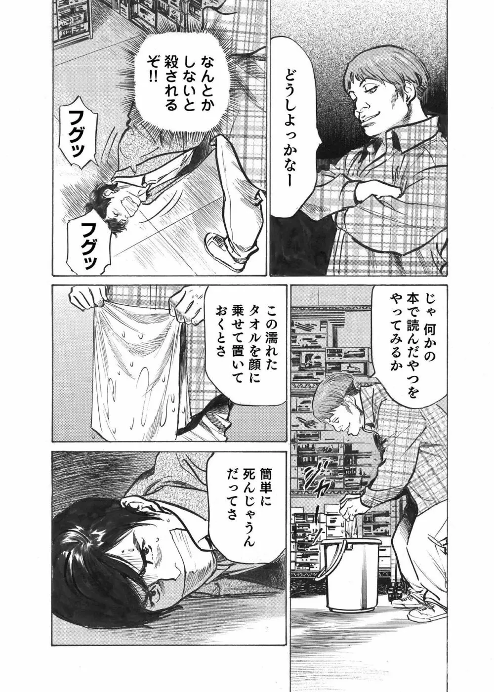 オレは妻のことをよく知らない 01-03 51ページ