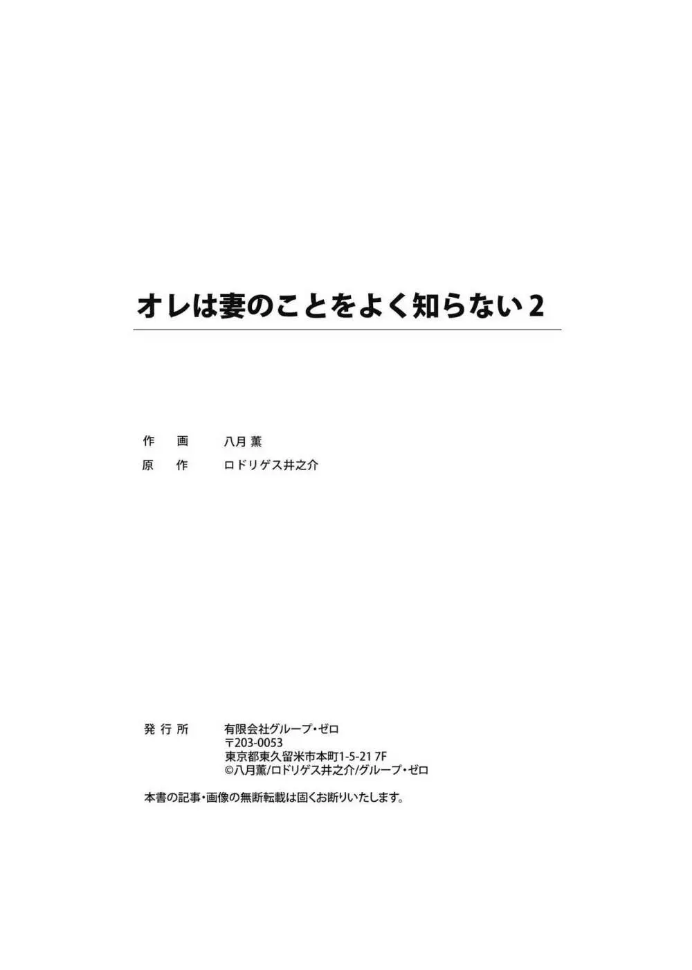 オレは妻のことをよく知らない 01-03 54ページ