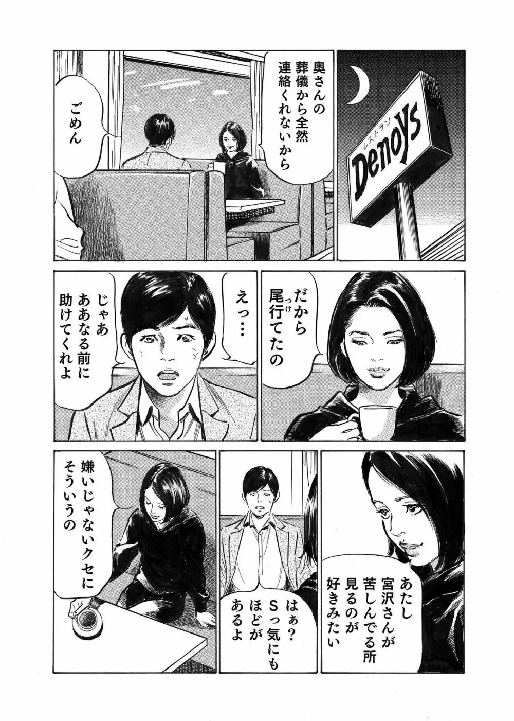 オレは妻のことをよく知らない 01-03 60ページ