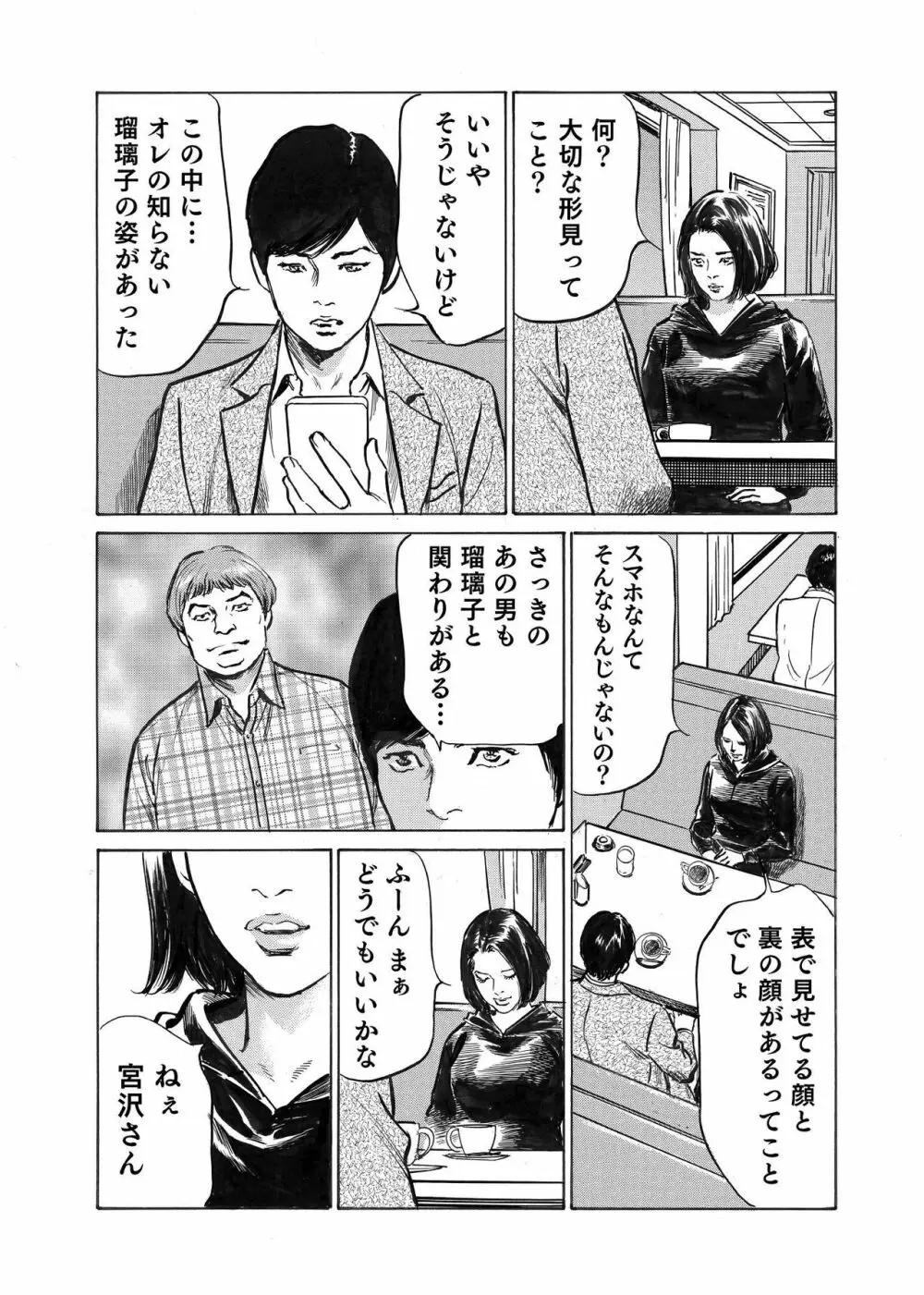 オレは妻のことをよく知らない 01-03 62ページ