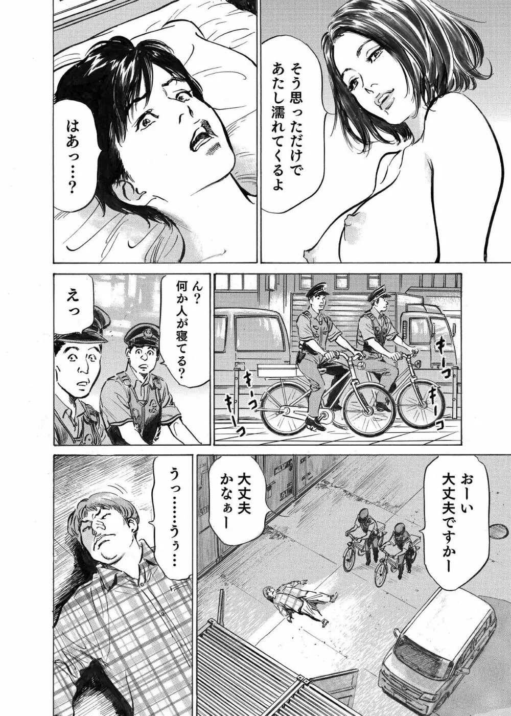 オレは妻のことをよく知らない 01-03 68ページ