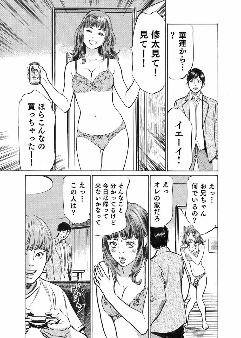 オレは妻のことをよく知らない 01-03 73ページ