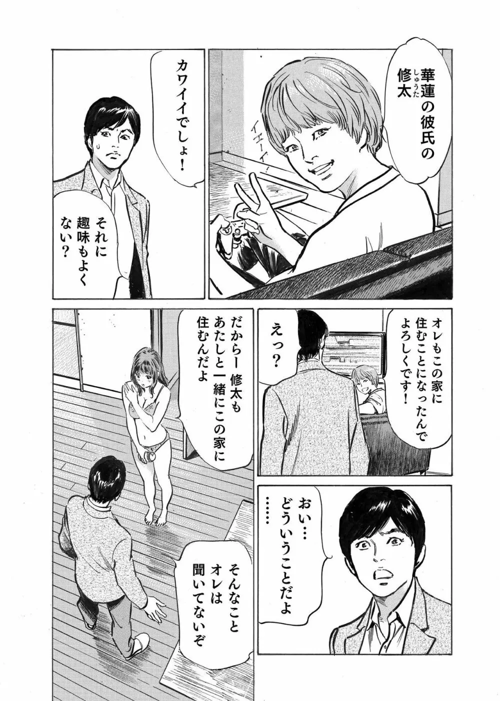 オレは妻のことをよく知らない 01-03 74ページ