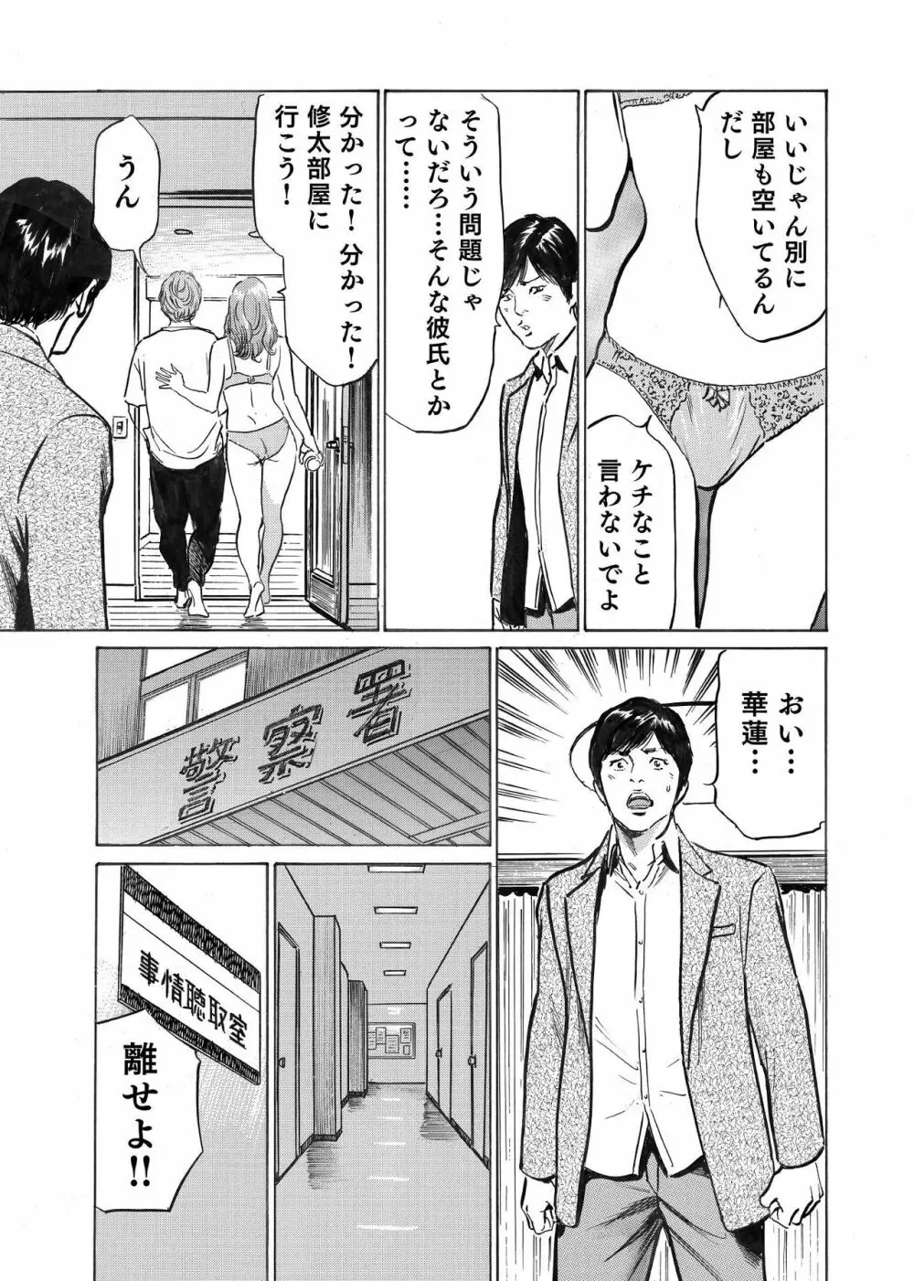 オレは妻のことをよく知らない 01-03 75ページ