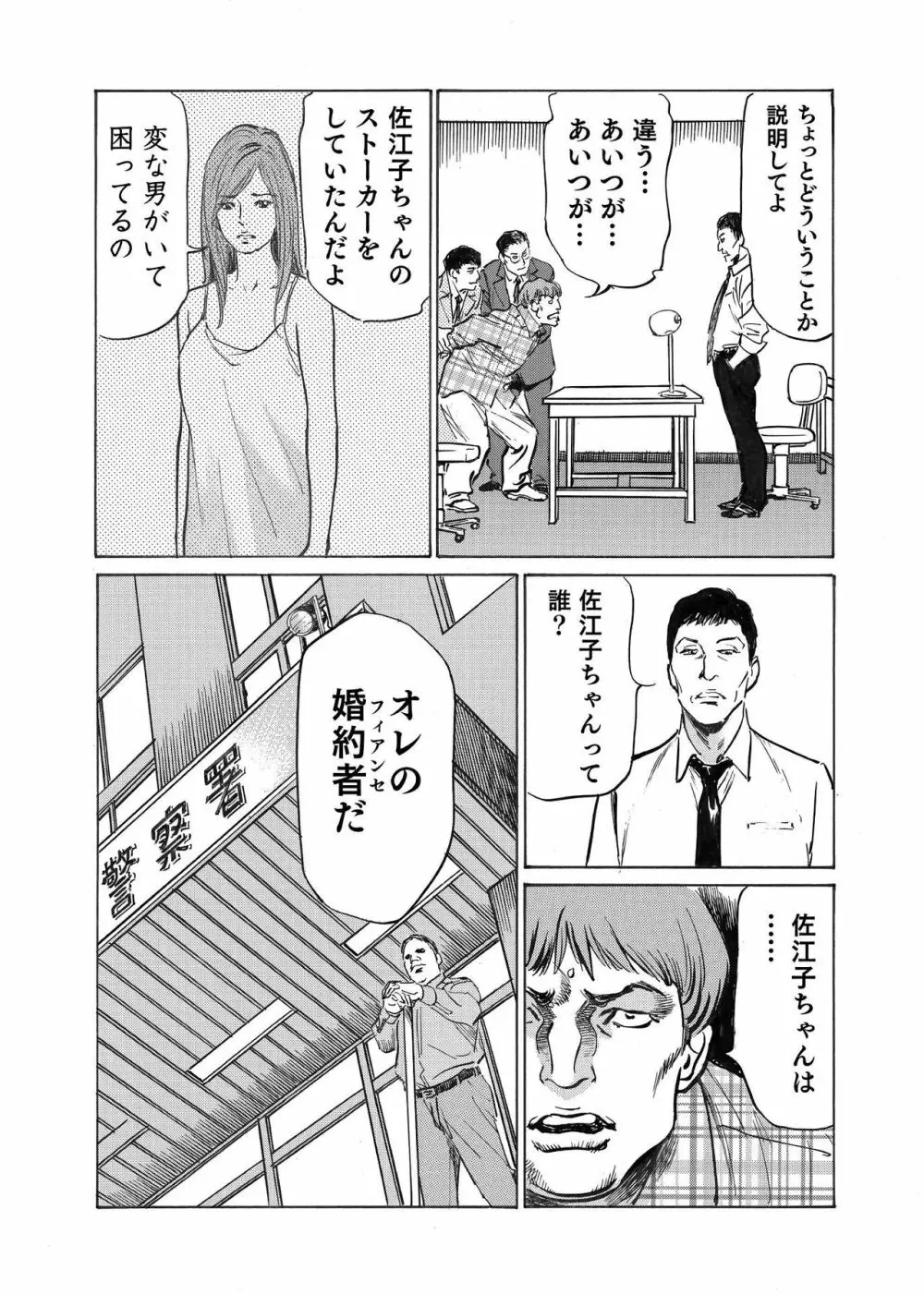 オレは妻のことをよく知らない 01-03 77ページ