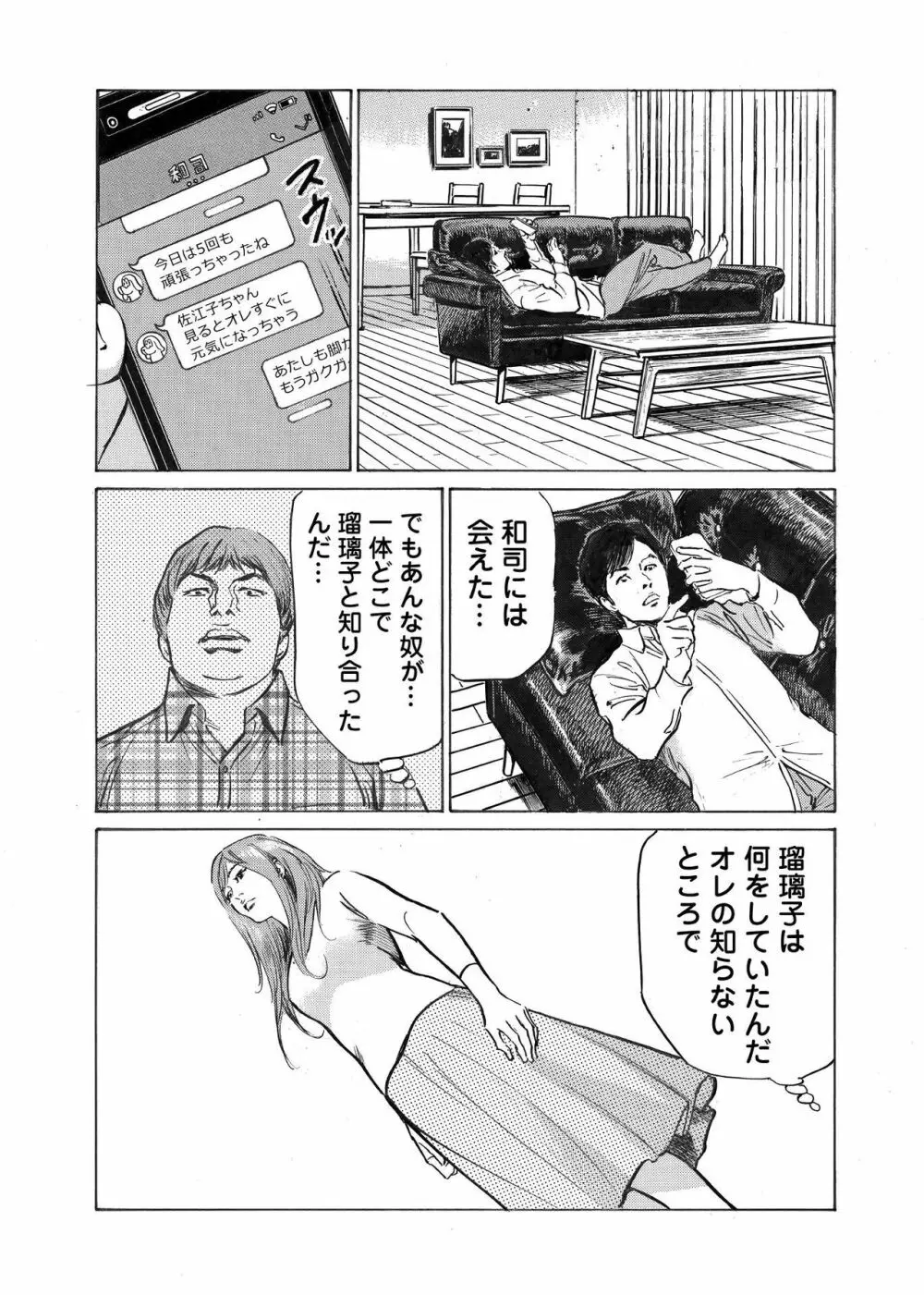 オレは妻のことをよく知らない 01-03 78ページ