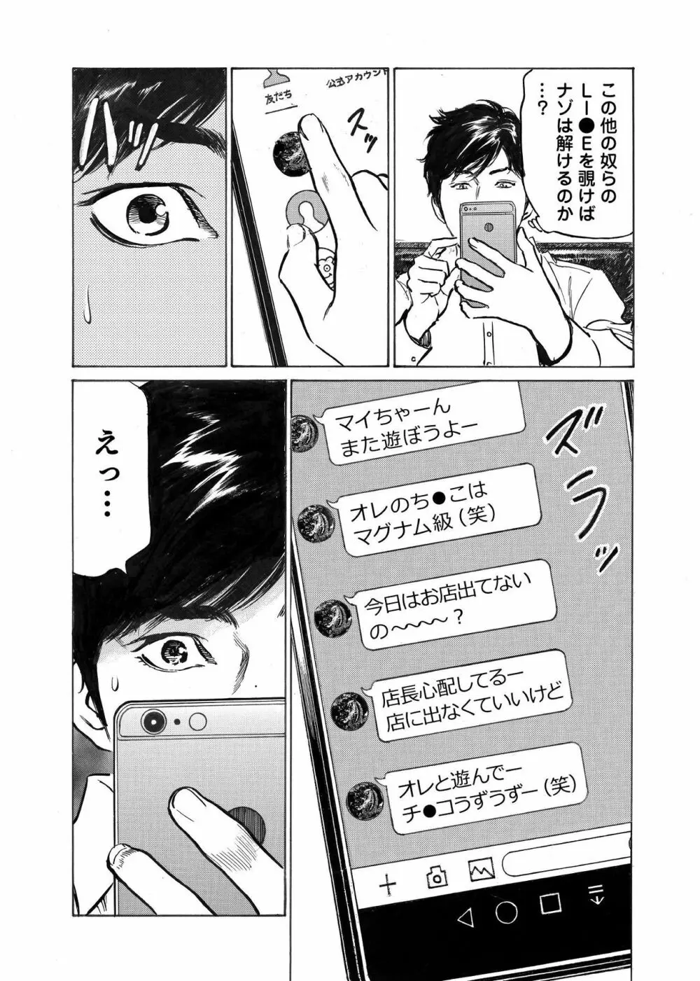 オレは妻のことをよく知らない 01-03 79ページ