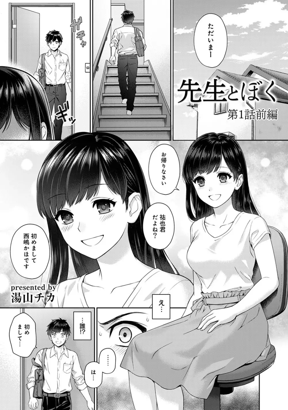 先生とぼく 第1-10話 2ページ