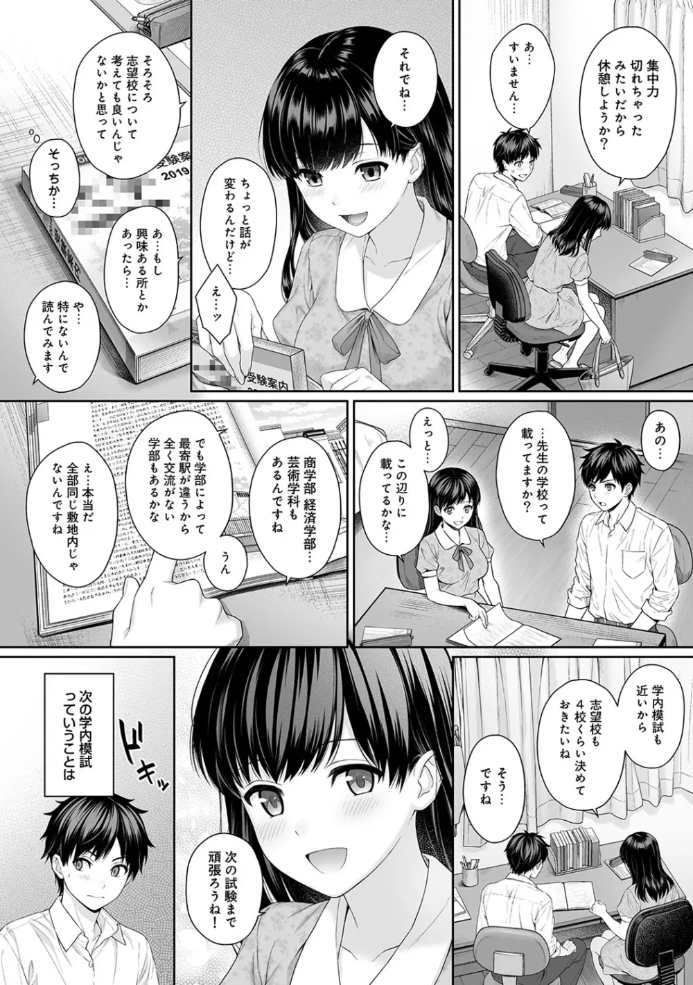 先生とぼく 第1-10話 50ページ