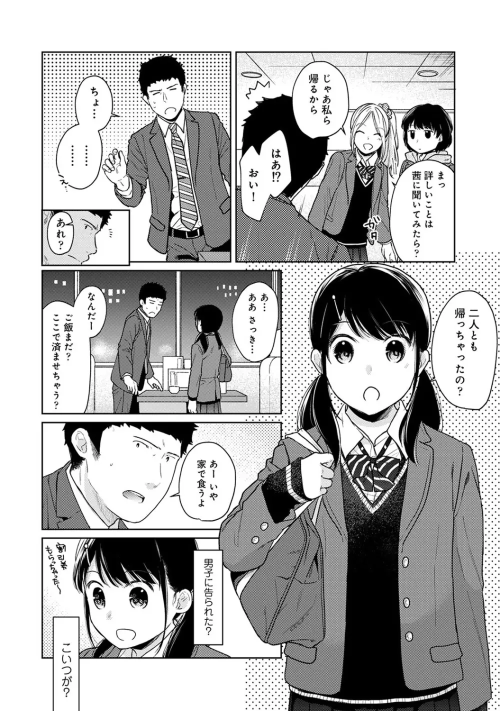 1LDK+JK いきなり同居? 密着!? 初エッチ!!? 第1-23話 535ページ