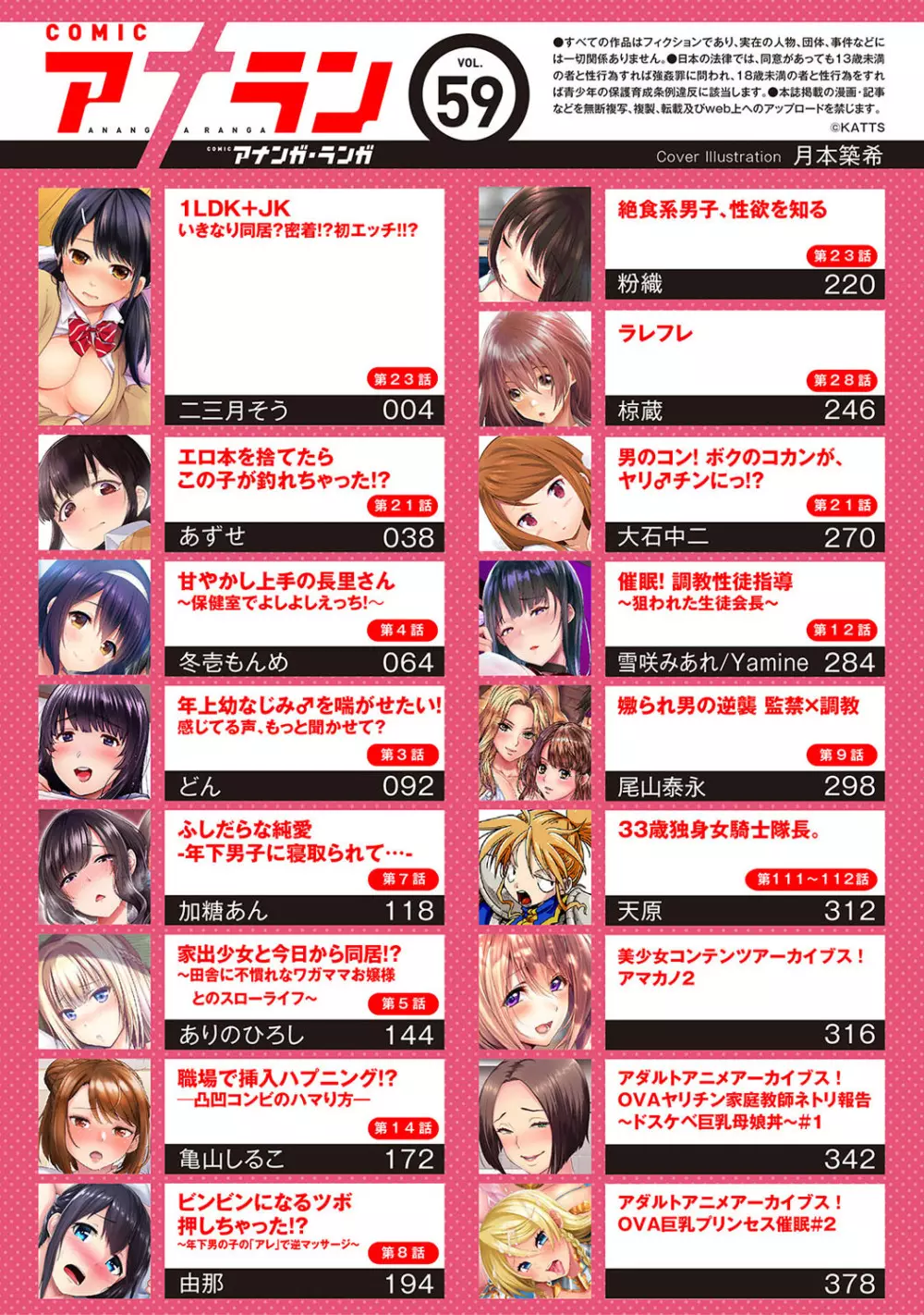 アナンガ・ランガ Vol. 59 4ページ