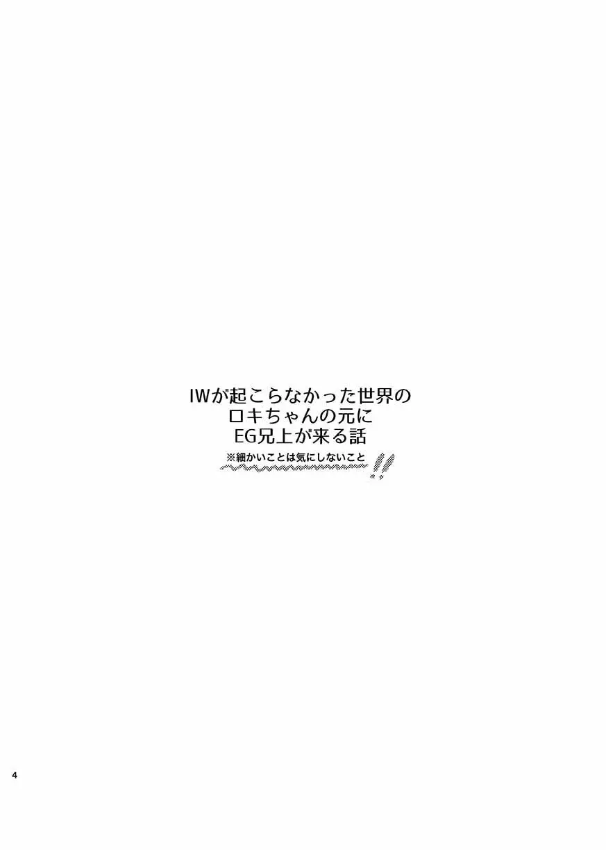 いつか夢が終わるまで 3ページ