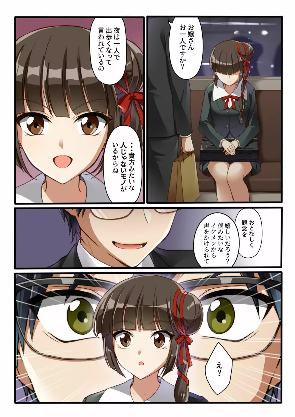 返り討ちにあい人形にされた少女 1ページ