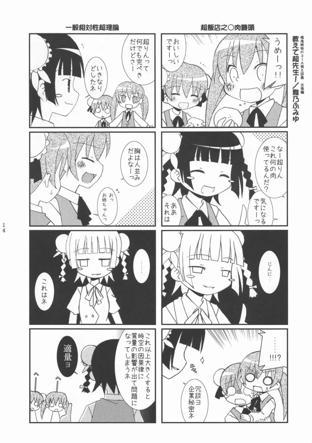 まほら少女のどか 15ページ