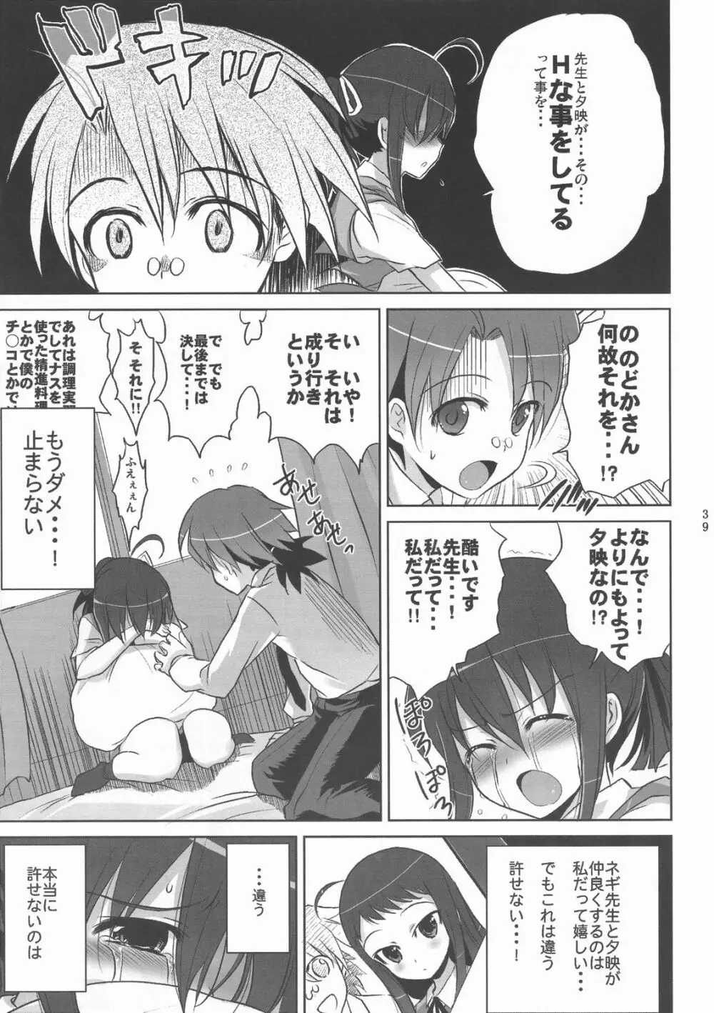 まほら少女のどか 40ページ