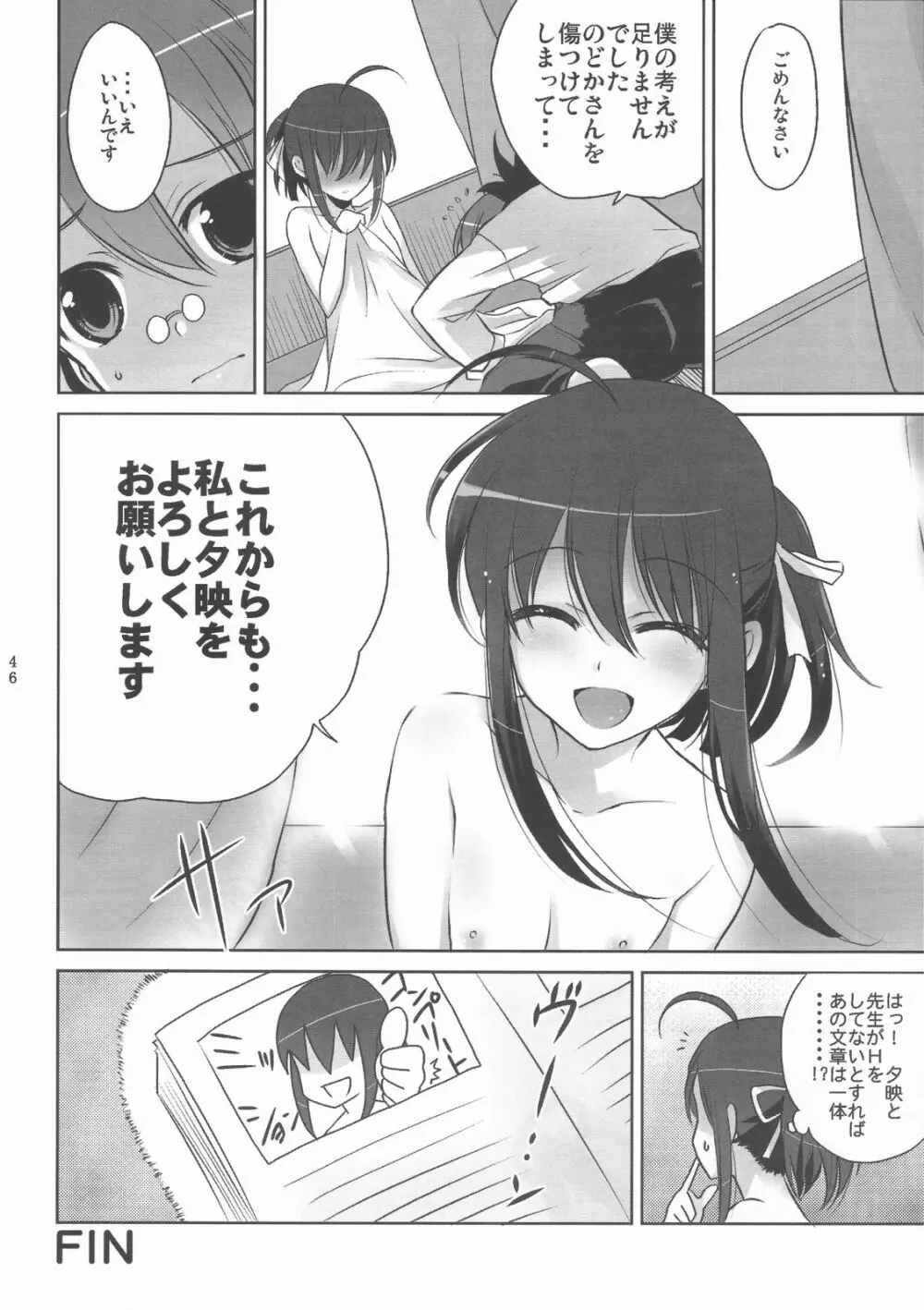 まほら少女のどか 47ページ