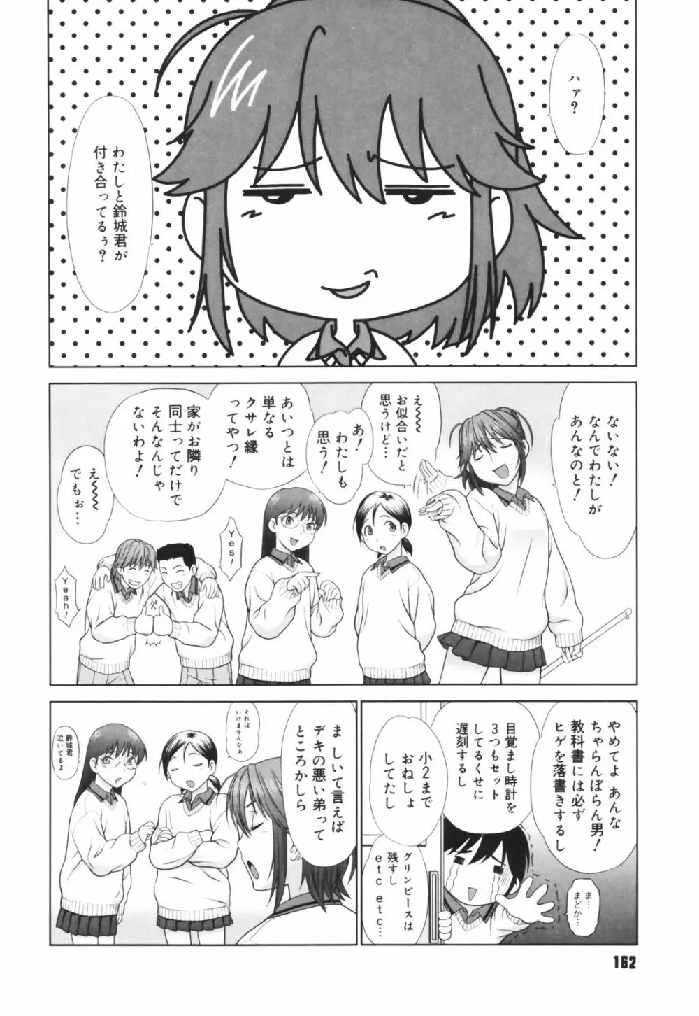 恋する放課後 164ページ