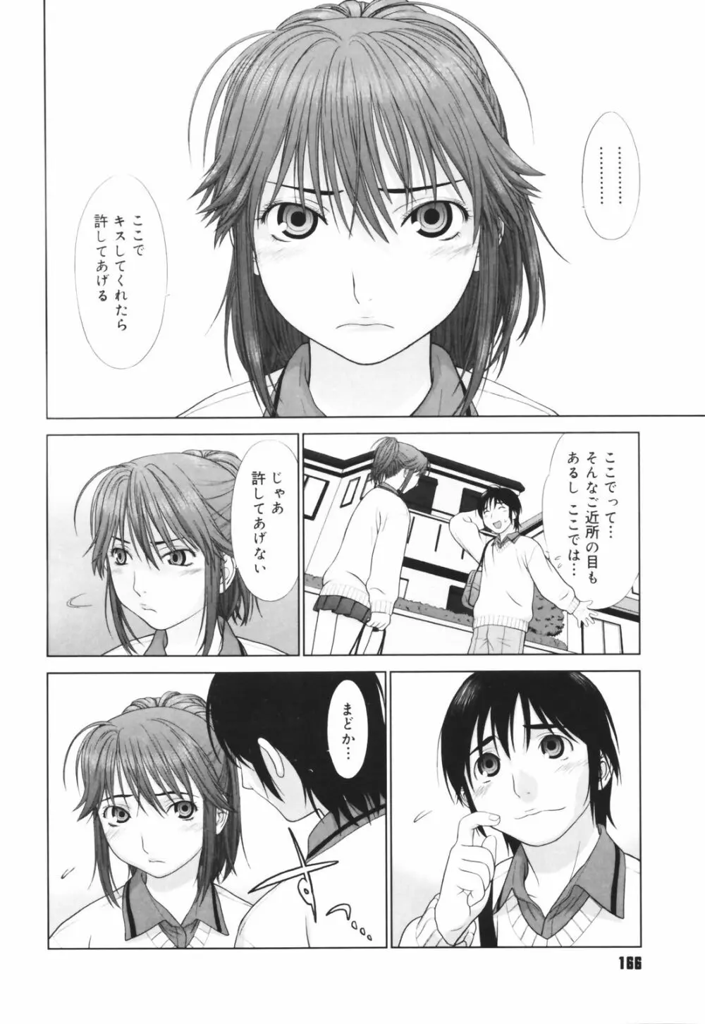 恋する放課後 168ページ