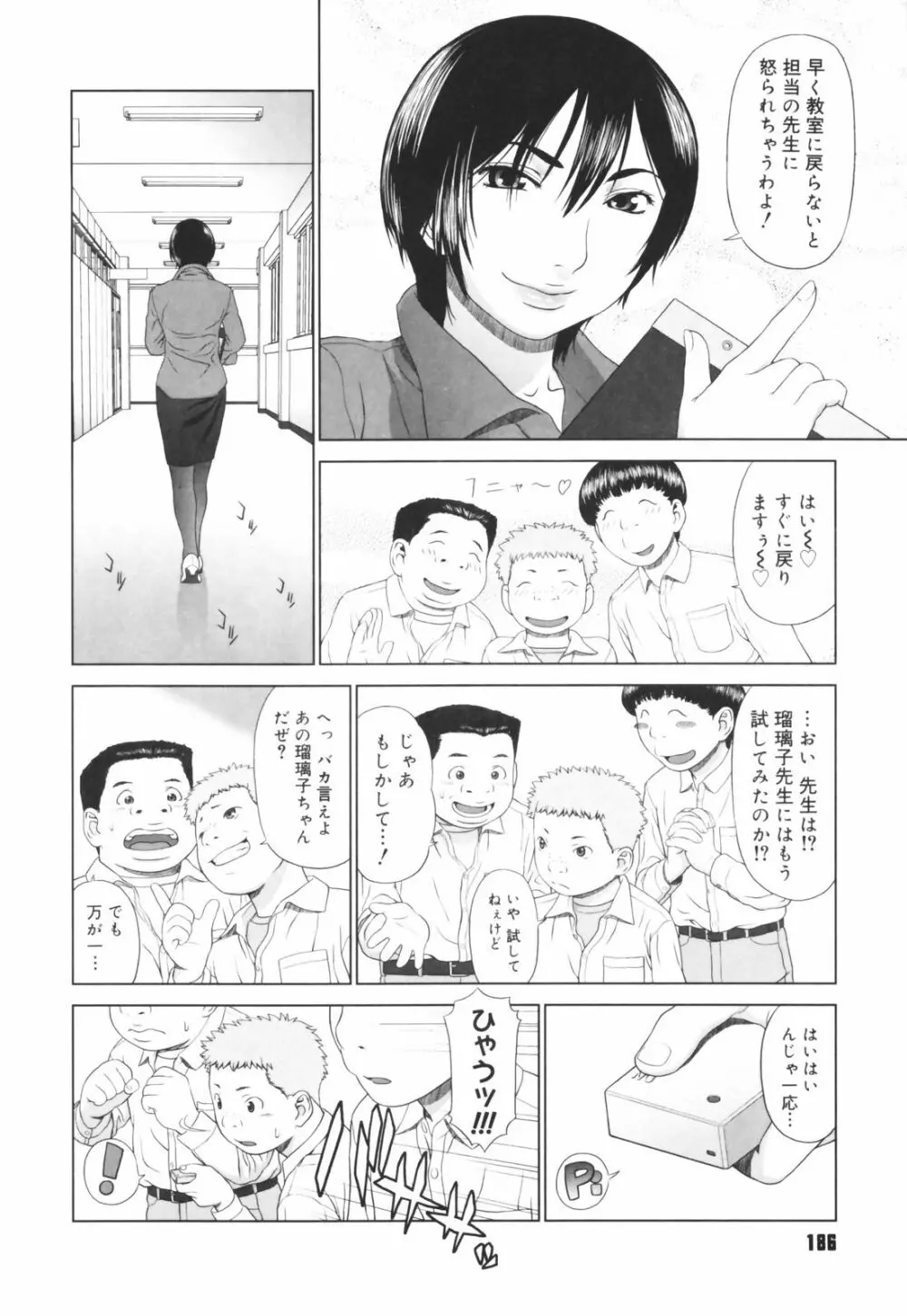 恋する放課後 188ページ