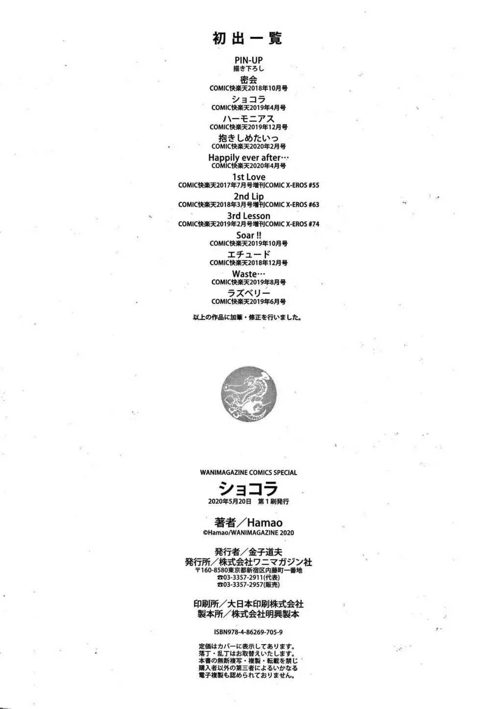 ショコラ + 4Pリーフレット 217ページ