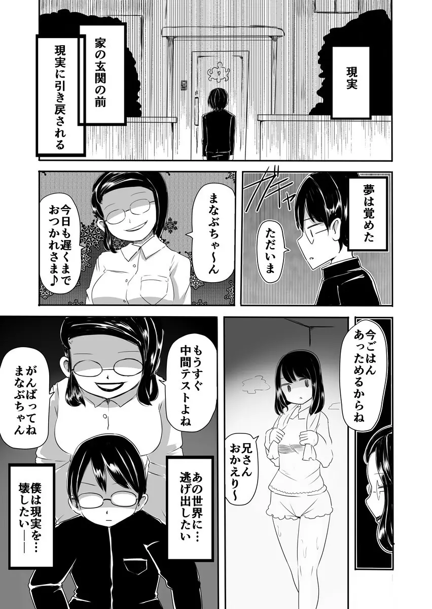 女装男子のまなびかた 12ページ