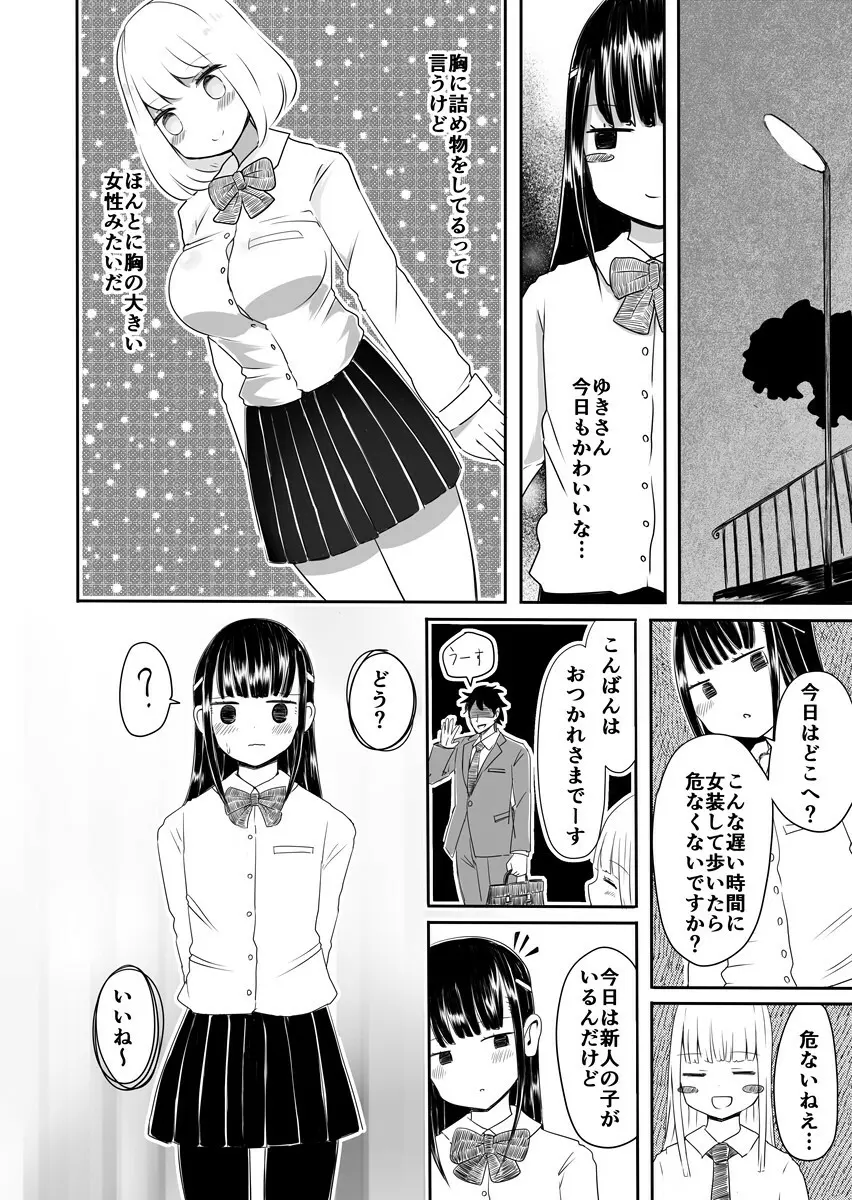 女装男子のまなびかた 13ページ