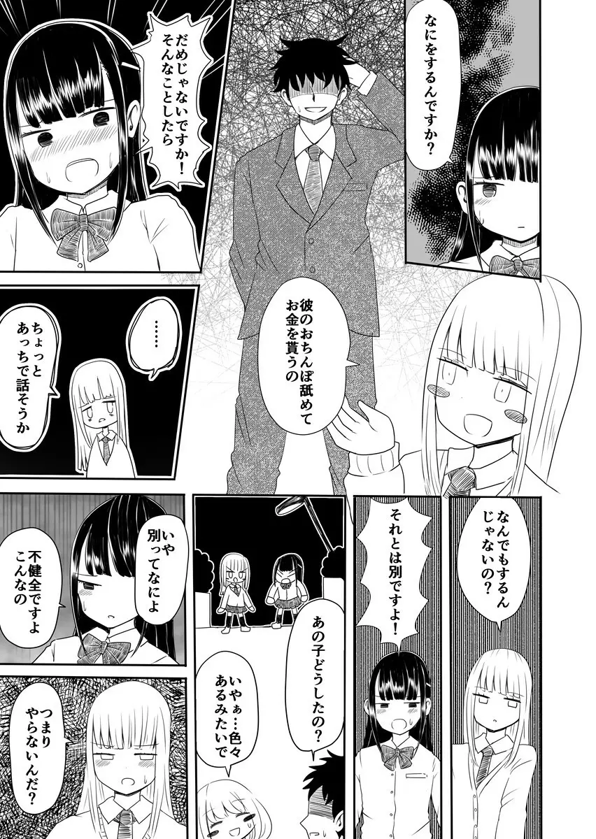 女装男子のまなびかた 14ページ