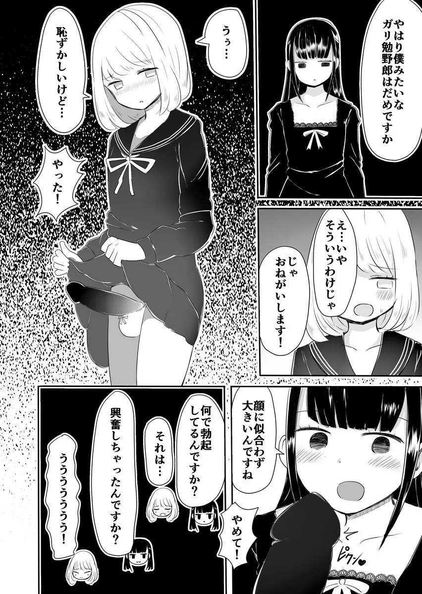 女装男子のまなびかた 19ページ