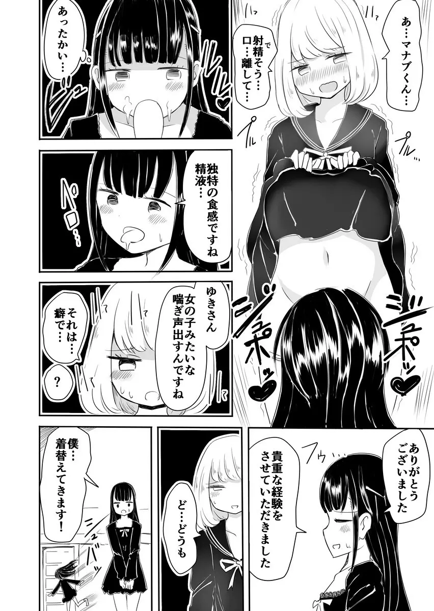 女装男子のまなびかた 21ページ