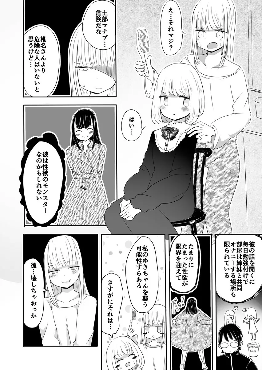 女装男子のまなびかた 23ページ