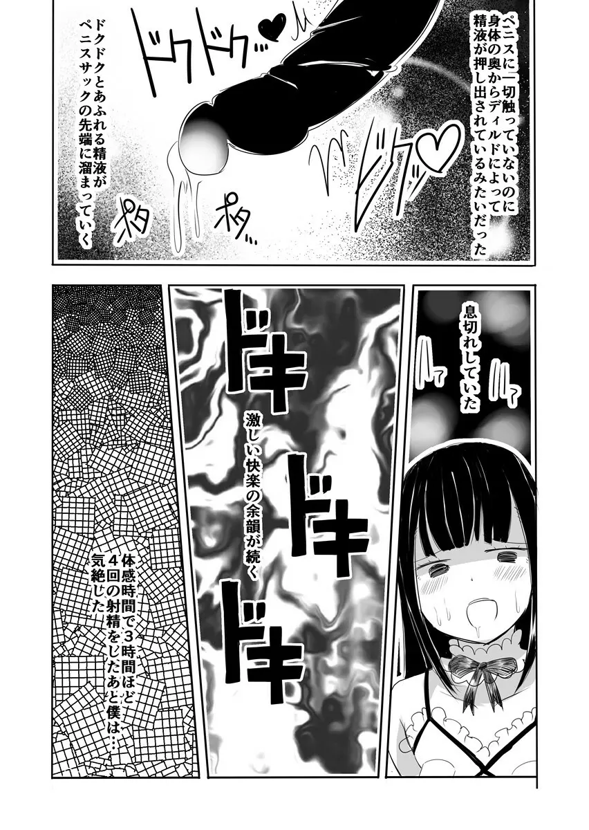 女装男子のまなびかた 33ページ