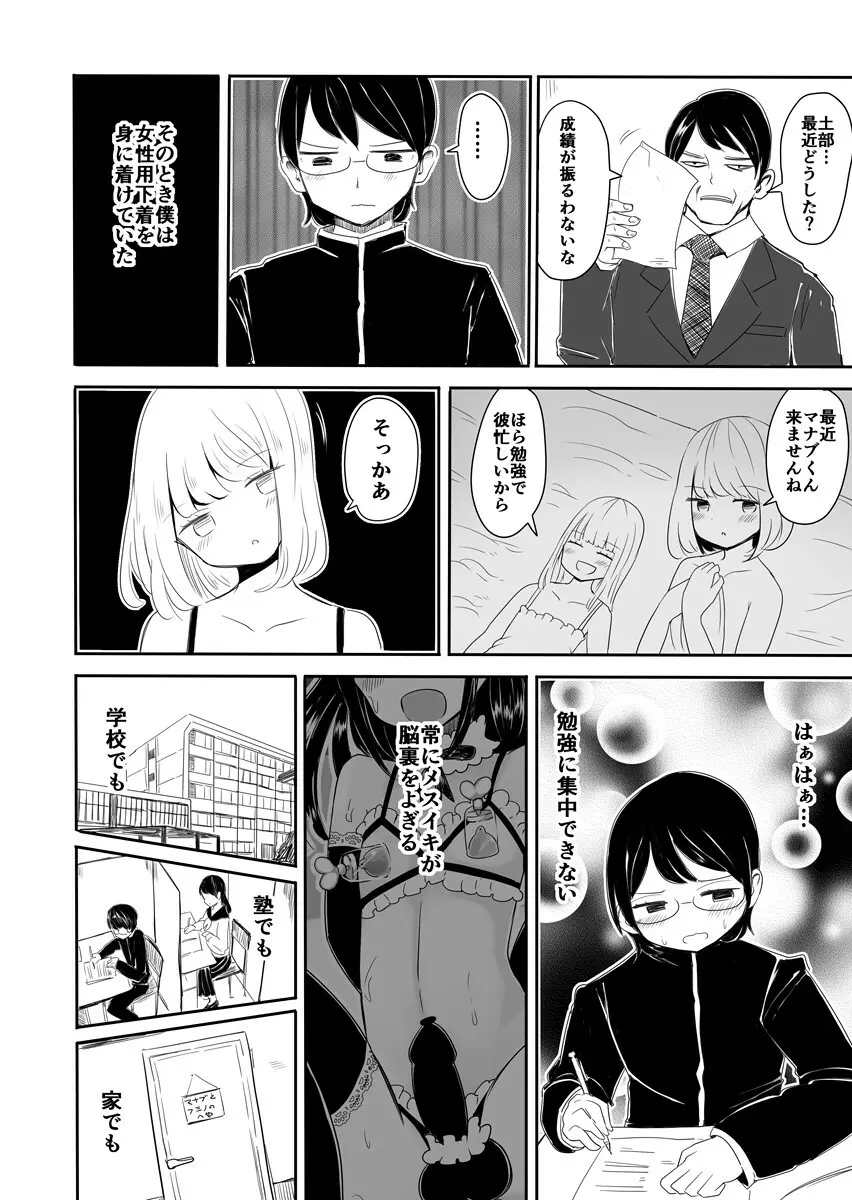 女装男子のまなびかた 35ページ