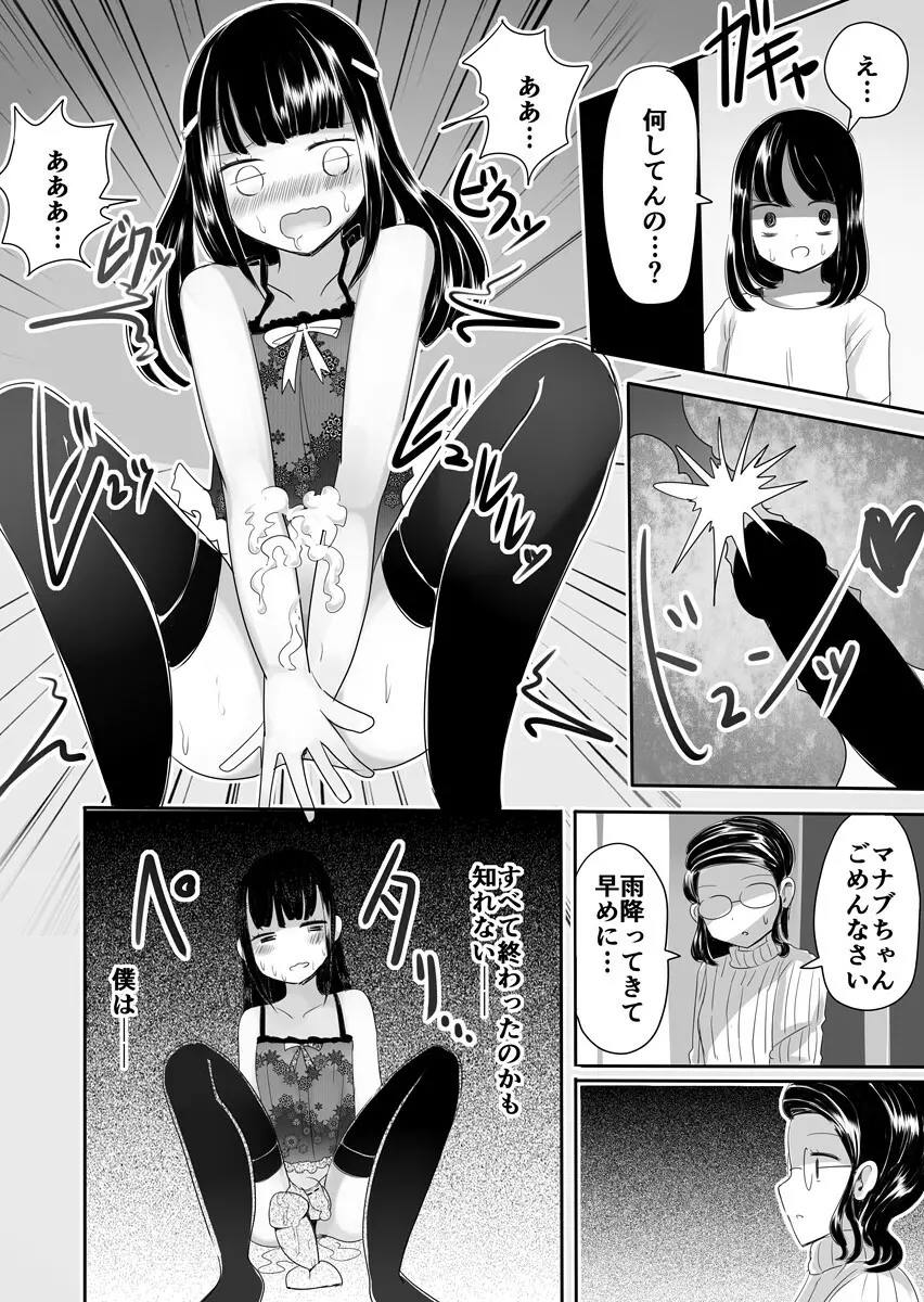 女装男子のまなびかた 39ページ