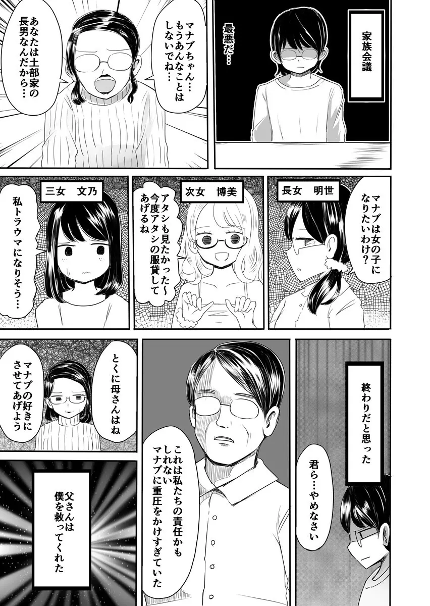 女装男子のまなびかた 40ページ